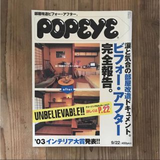 POPEYE (ポパイ) 2003年 9月22日号(アート/エンタメ/ホビー)