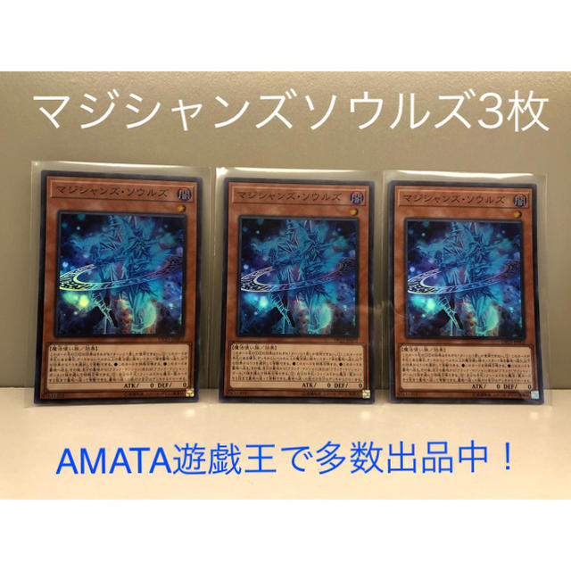 マジシャンズソウルズ３枚【完美品】