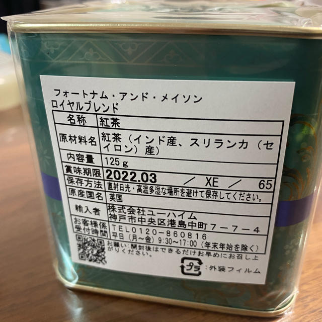 Harrods(ハロッズ)のフォートナムアンドメイソン　紅茶　ロイヤルブレンド　125g 食品/飲料/酒の飲料(茶)の商品写真