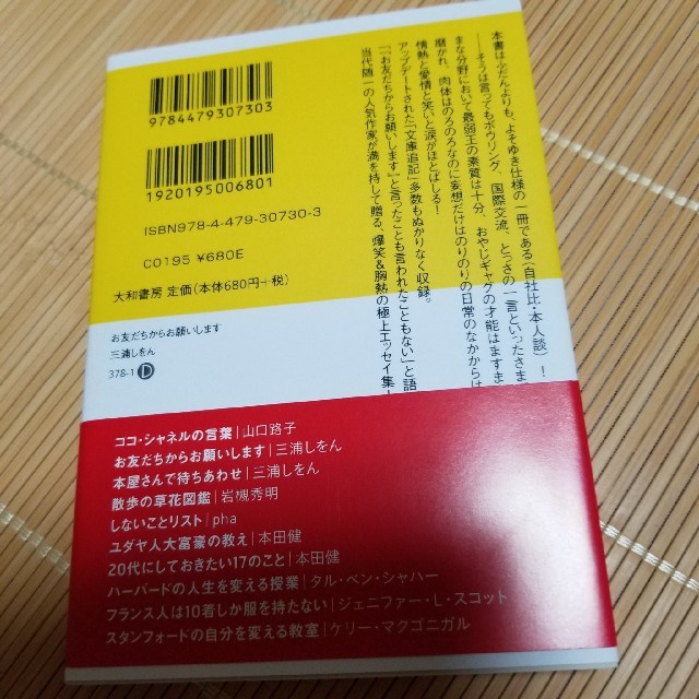 お友だちからお願いします エンタメ/ホビーの本(文学/小説)の商品写真