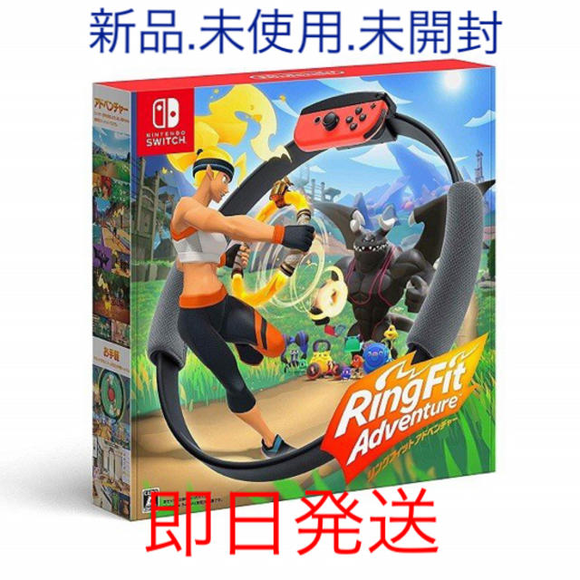 Nintendo Switch(ニンテンドースイッチ)のリングフィットアドベンチャー Switch 新品.未使用 エンタメ/ホビーのゲームソフト/ゲーム機本体(家庭用ゲームソフト)の商品写真