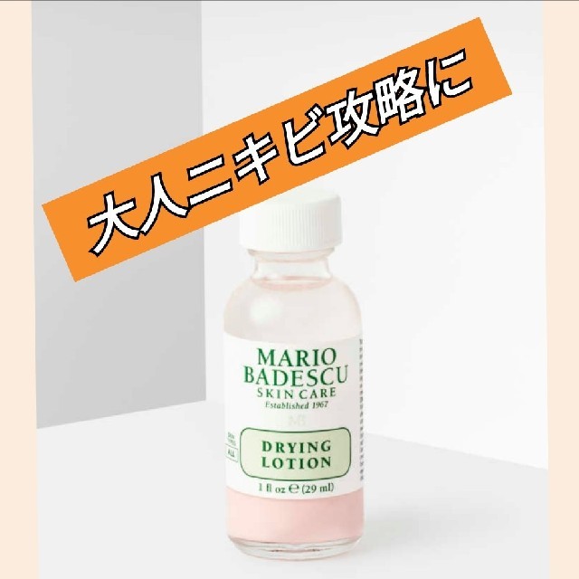 Sephora(セフォラ)のmario badescu drying lotion 29ml マリオバデスク コスメ/美容のスキンケア/基礎化粧品(化粧水/ローション)の商品写真