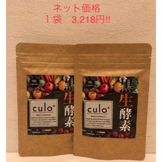 ★必勝ボディメイク‼︎★クロプラス 黒生酵素【90粒入×2袋】(ダイエット食品)