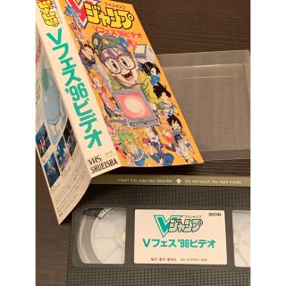 集英社 - Vジャンプ Vフェス'96ビデオの通販 by ひまわり's shop