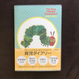 ニホンイクジ(日本育児)の【新品・未使用】(はらぺこあおむし)育児ダイアリー(その他)