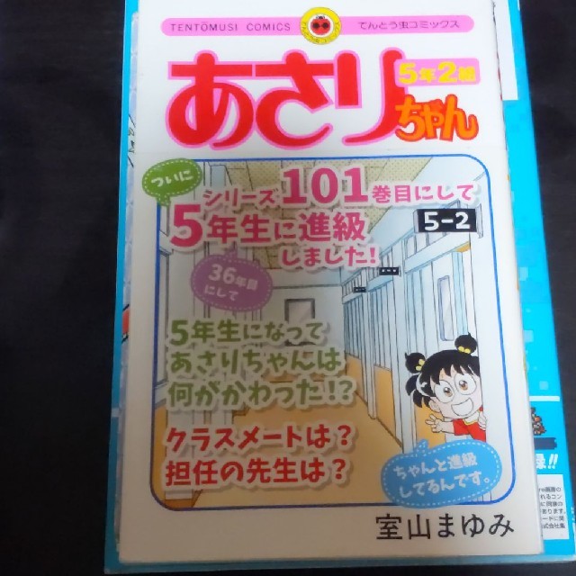 あさりちゃん5年2組の通販 By 地獄少女 S Shop ラクマ あさりちゃん5年2組の通販 By 地獄少女 S Shop ラクマ