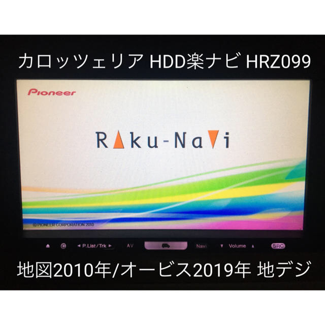 実走OK カロッツェリア HRZ099 地デジ フルセグ DVD ナビ