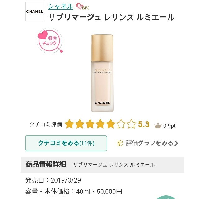 シャネル サブリマージュ レサンス ルミエール 日本公式店 www