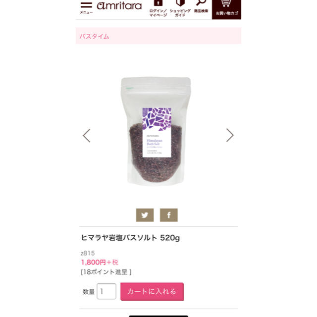 Cosme Kitchen(コスメキッチン)のアムリターラ　amritara ヒマラヤ岩塩バスソルト コスメ/美容のボディケア(入浴剤/バスソルト)の商品写真