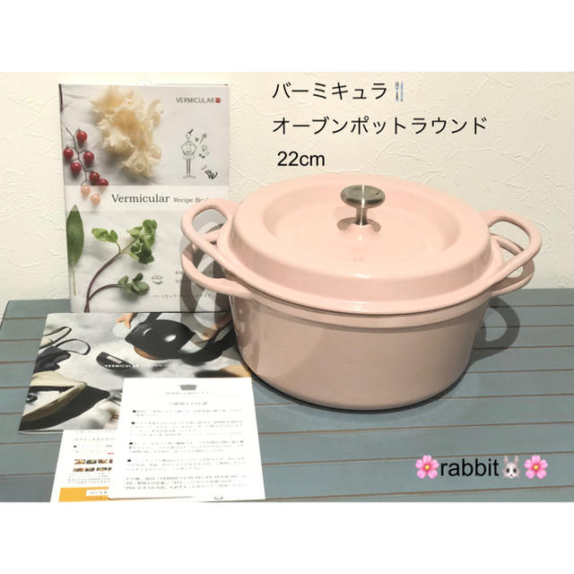 Vermicular(バーミキュラ)のVermicular🎈オーブンポットラウンド 22cm パールピンク インテリア/住まい/日用品のキッチン/食器(鍋/フライパン)の商品写真