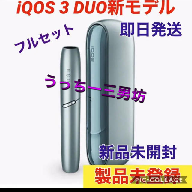 【即購入OK】iQOS3 DUO アイコス3 デュオキット ルーシッドティール