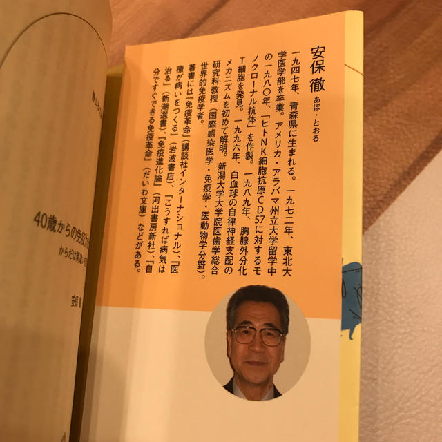 ４０歳からの免疫力がつく生き方 からだは間違いを犯さない エンタメ/ホビーの本(文学/小説)の商品写真