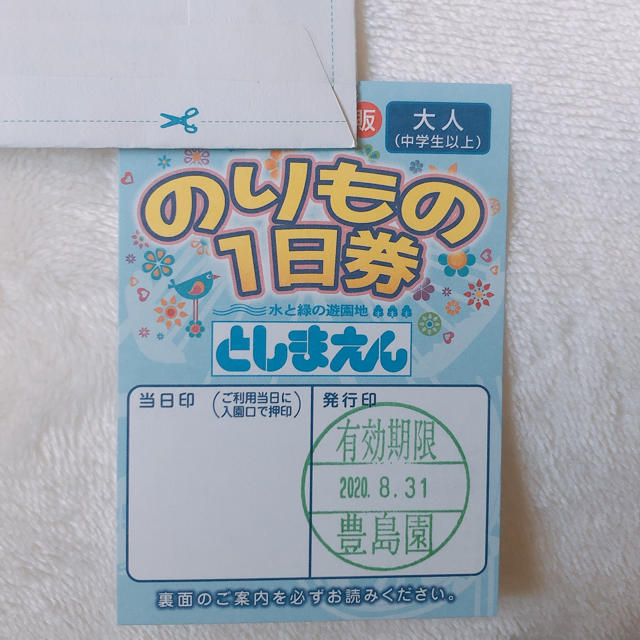 としまえん　のりもの券　1日フリーパス 大人子供 共通 X3枚遊園地/テーマパーク