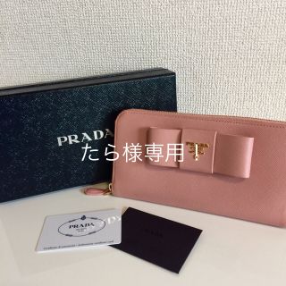 プラダ(PRADA)のたら様専用 プラダリボン付き長財布(財布)