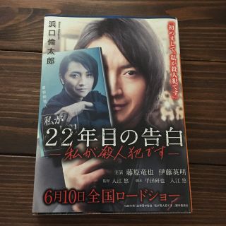 22年目の告白(文学/小説)