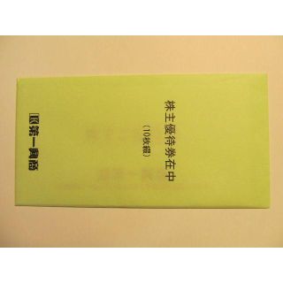 第一興商ビックエコー優待券 10000円分(その他)