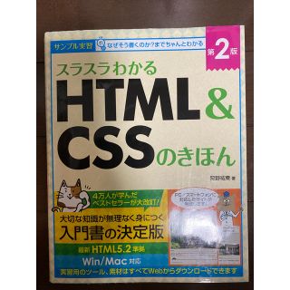 スラスラわかるＨＴＭＬ＆ＣＳＳのきほん サンプル実習 第２版(コンピュータ/IT)