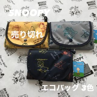 スヌーピー(SNOOPY)の【no-ri様 専用】【新品！】SNOOPY エコバッグ① ネイビー(エコバッグ)