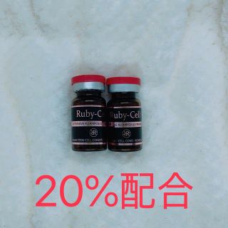 【新商品】 ルビーセル プレミアム アンプル 20%