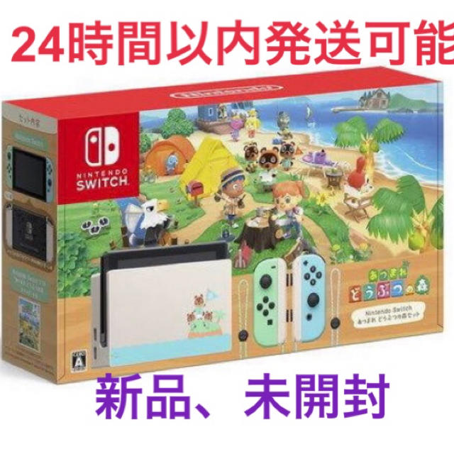 任天堂 スイッチ 本体 あつまれどうぶつの森 同梱版 【ご予約品