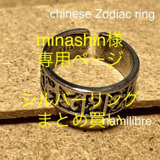 ★★ minashin様 専用ページ★★シルバーリング まとめ買い(リング(指輪))