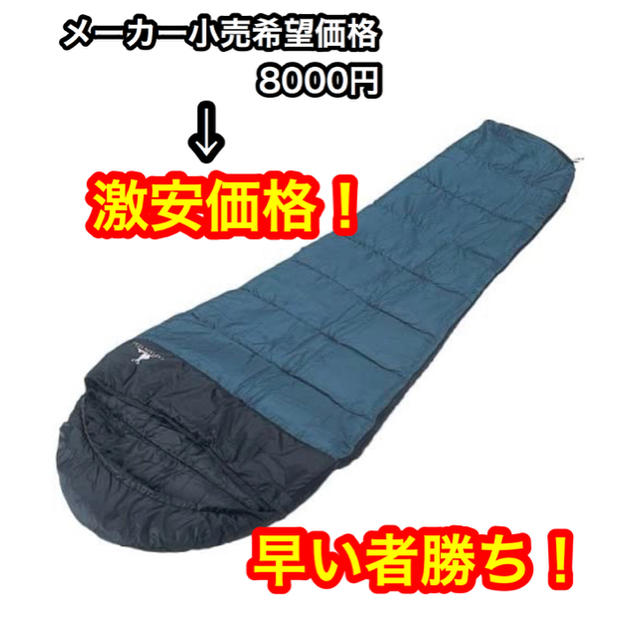 【未開封品】寝袋 シュラフ キャプテンスタッグ アクティブ600