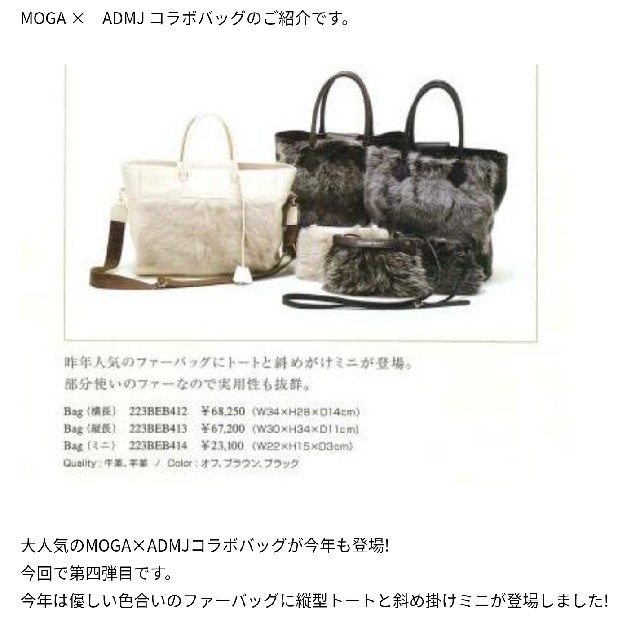 A.D.M.J.(エーディーエムジェイ)の美品6.7万。ADMJ　アクセソワ　MOGAコラボ　レザー&ファー　トートバッグ レディースのバッグ(トートバッグ)の商品写真