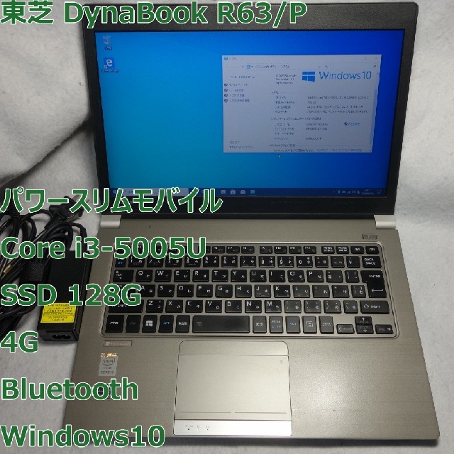 Dynabook R63■i3-5005U/SSD 128G/4G■Win10ありSDカードリーダー