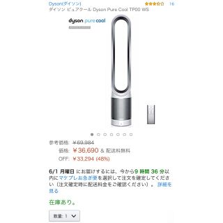 ダイソン(Dyson)のteeee 様　専用(扇風機)