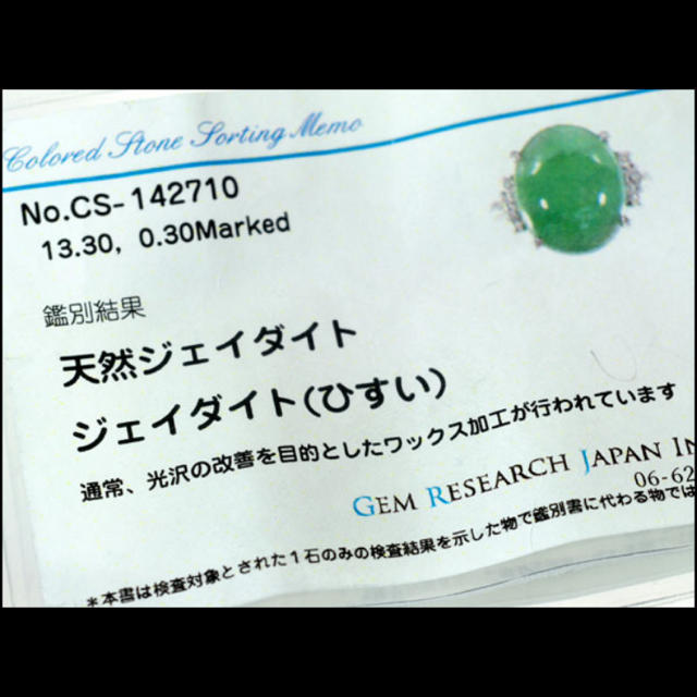 樹脂含浸無し 超希少大粒天然翡翠13.30ct＆ダイヤモンド  pt900 レディースのアクセサリー(リング(指輪))の商品写真