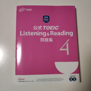 公式ＴＯＥＩＣ　Ｌｉｓｔｅｎｉｎｇ　＆　Ｒｅａｄｉｎｇ問題集 音声ＣＤ２枚付 ４(資格/検定)