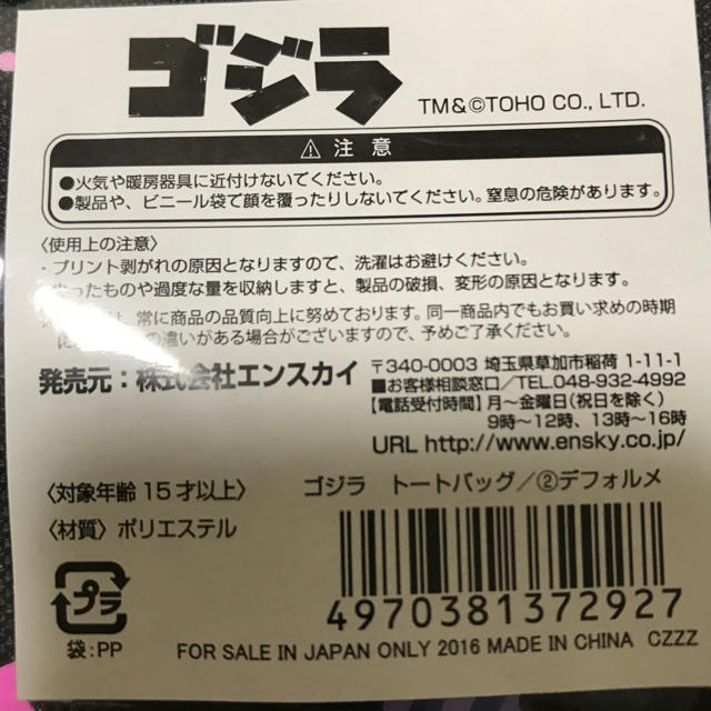 新品 ２個セット　ゴジラ トートバッグ  タフな多用途 メンズのバッグ(トートバッグ)の商品写真