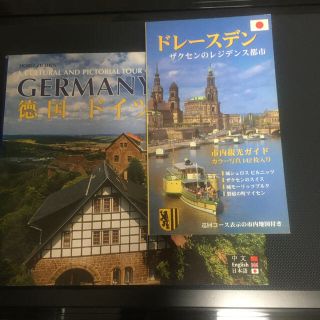 GERMANY    ドレースデン　写真集　観光ガイド(地図/旅行ガイド)