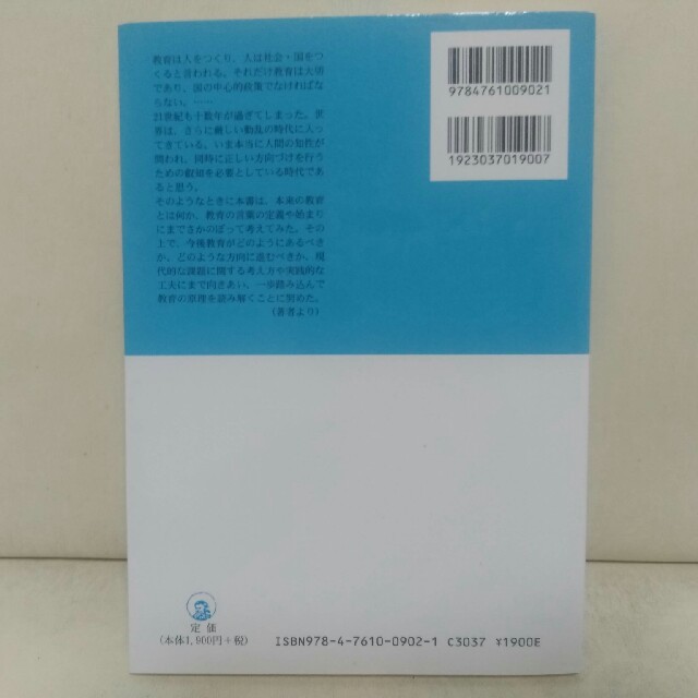 教育の原理を学ぶ 教育を実践する人たちに エンタメ/ホビーの本(人文/社会)の商品写真