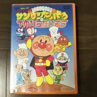 アンパンマン(アンパンマン)のそれいけ！アンパンマン　おどろうよ！サンサンたいそう＆てのひらたいそう DVD(キッズ/ファミリー)