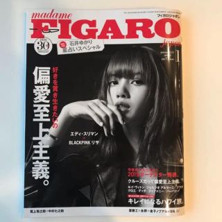 FIGARO japon フィガロ ジャポン 2020年 01月号 偏愛至上主義(ファッション)