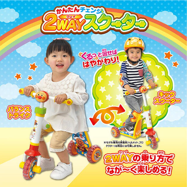 アンパンマン　2WAYスクーター キッズ/ベビー/マタニティのおもちゃ(知育玩具)の商品写真