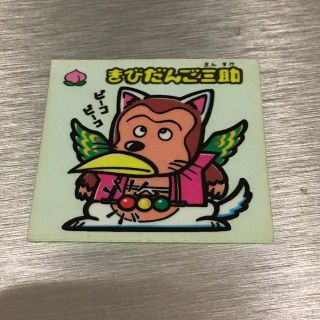 チバロッテマリーンズ(千葉ロッテマリーンズ)のビックリマン きびだんご三助(その他)