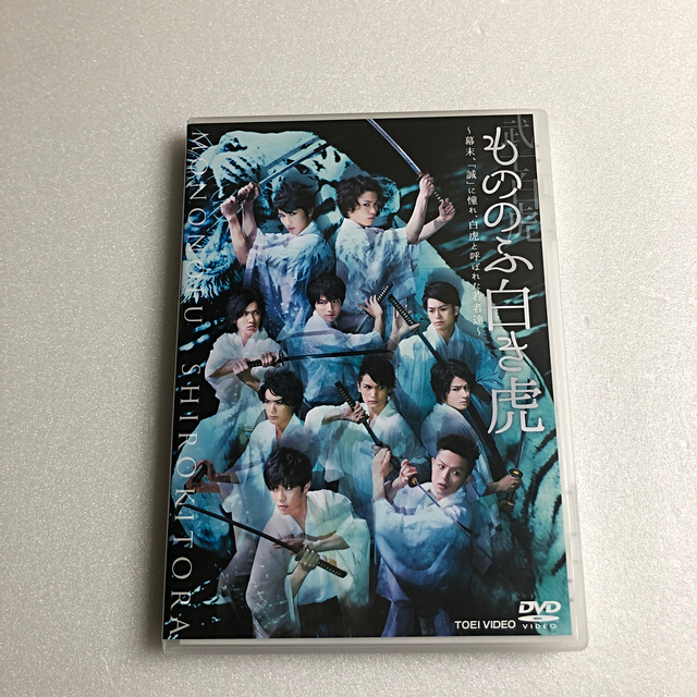 横浜流星　もののふ白き虎-幕末、「誠」に憧れ、白虎と呼ばれた若者達- DVD