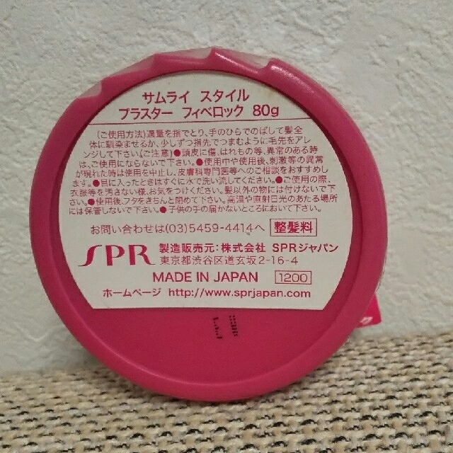 SAMOURAI(サムライ)の未使用サムライ スタイルプラスター フィベロック(80g) コスメ/美容の香水(その他)の商品写真