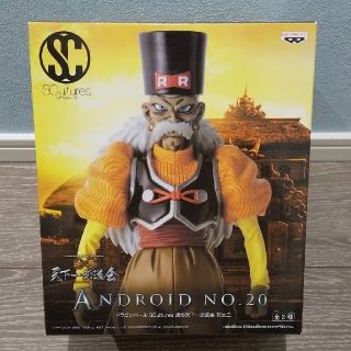 バンプレスト(BANPRESTO)の【bear63様専用】造形天下一武道会 其之二 ANDROID NO.20(フィギュア)