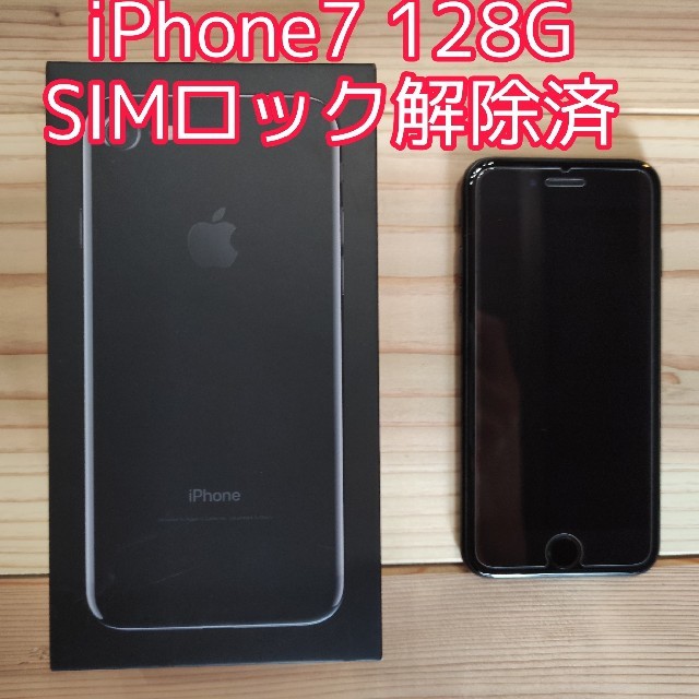 iPhone7 128GB simフリー 美品 - スマートフォン本体