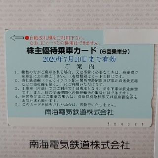 南海電気鉄道 株主優待 6回乗車カード 1枚(その他)