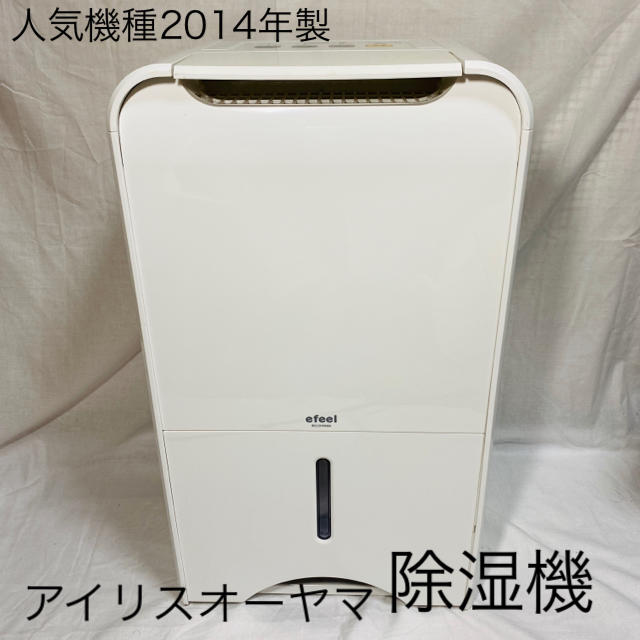 加湿器/除湿機【美品・動作確認済】アイリスオーヤマ 除湿機 EJC-65N