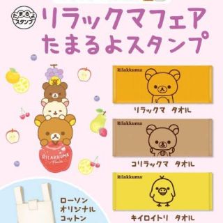 サンエックス(サンエックス)のキイロイトリ タオル (イエロー)非売品(キャラクターグッズ)