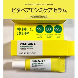 ネイチャーリパブリック(NATURE REPUBLIC)の【NATURE REPUBLIC】ビタペアC セラム 10ml×2本セット(美容液)