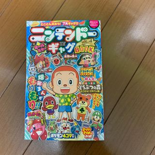 コロコロイチバン　付録漫画　ニンテンドーギャグBOOK(少年漫画)