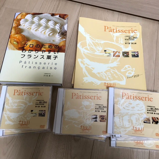 玄関先迄納品 辻調理師専門学校 通信教育 お菓子作り② 教科書付