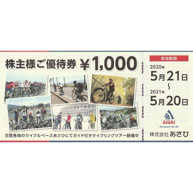 最新★8,000円・あさひ株主優待券（自転車・サイクル）送料無料の通販 by ゆーたい けん3's shop｜ラクマ