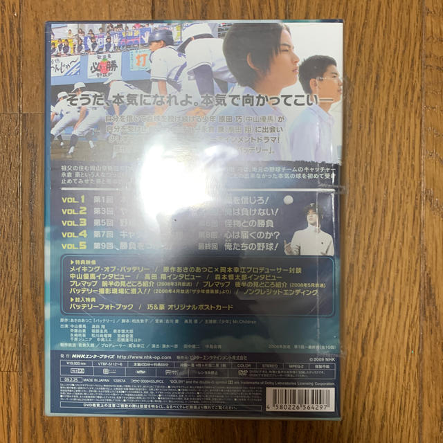 中山優馬森本慎太郎バッテリー　DVD-BOX DVD
